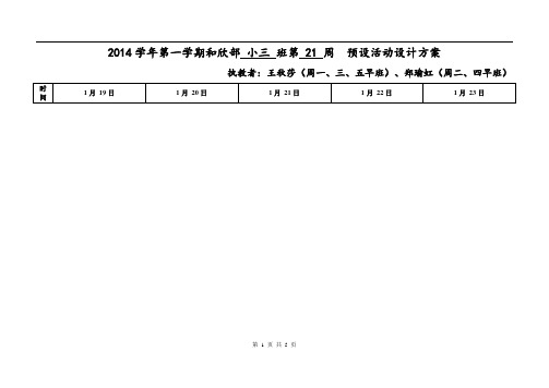 幼儿园日计划第21周