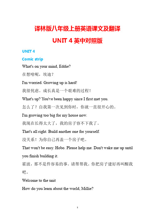 Unit4课文原文与翻译(素材)译林版九年级英语上册