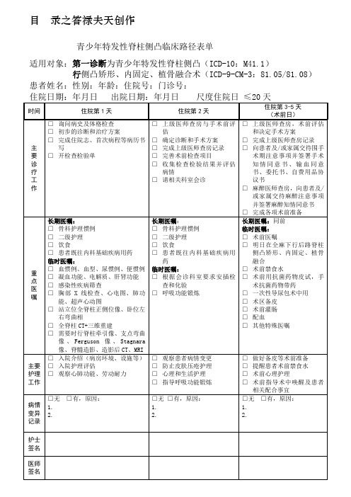 骨科临床路径表单汇总