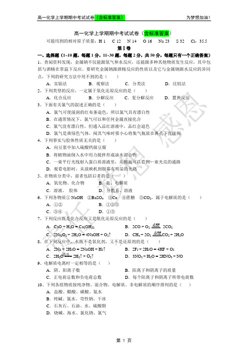 高一化学上学期期中考试试卷(2)(含标准答案)