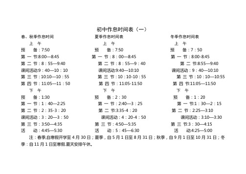 中学生作息时间表