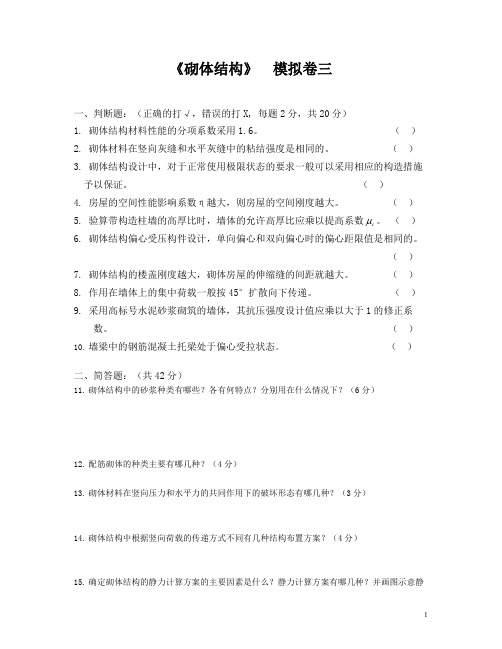 879编号同济大学本专科课程期终考试统一命题纸A卷