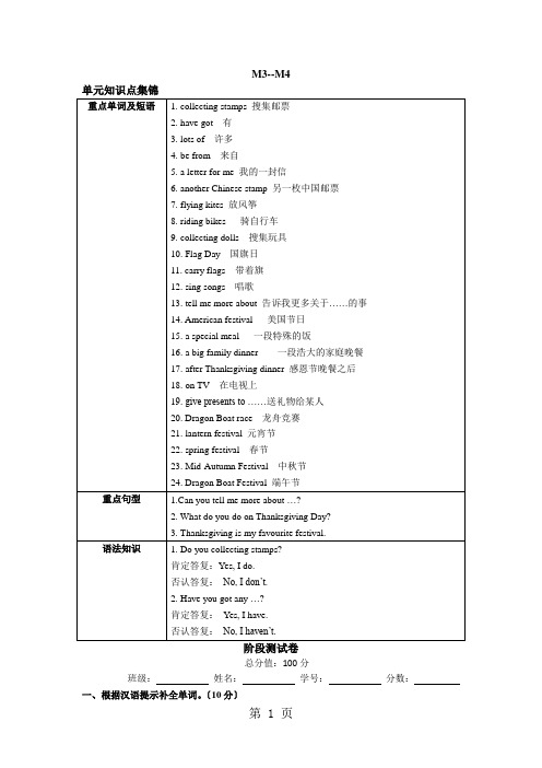 M3M4同步阶段测_外研新标准版六年级英语上册