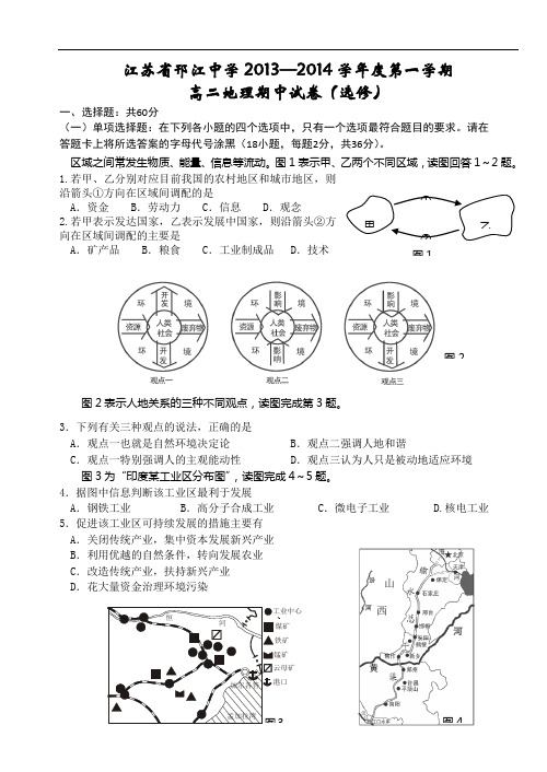 高二地理第一学期期中试卷(选修)