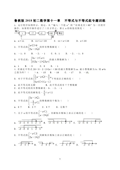 鲁教版2018初二数学第十一章  不等式与不等式组专题训练