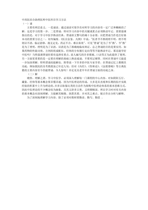 中西医结合助理医师中医科目学习方法
