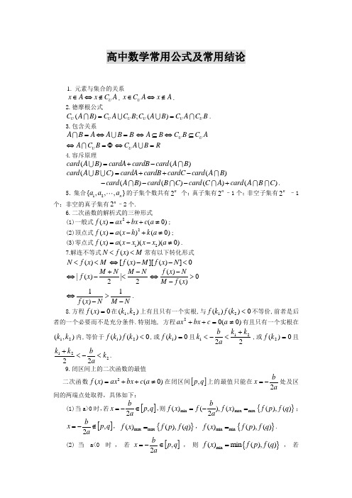 高中数学公式大全