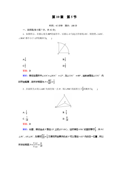 高三数学 课堂训练10-5人教版