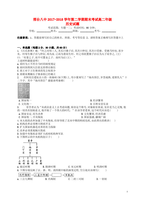 河北省邢台市第八中学高二历史下学期期末考试试题