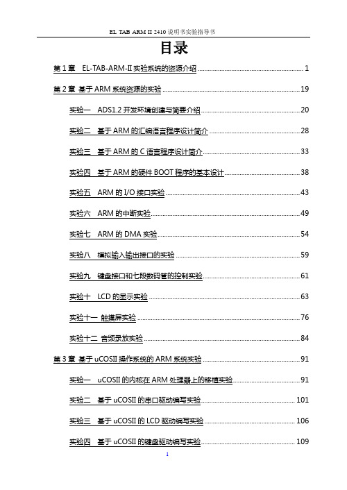 EL-NC2100-ARMTFT挂箱(ARM9)说明书分析