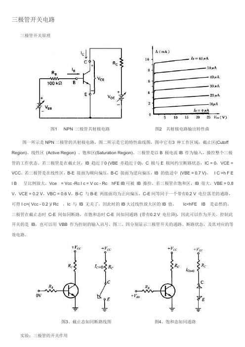 三极管开关电路