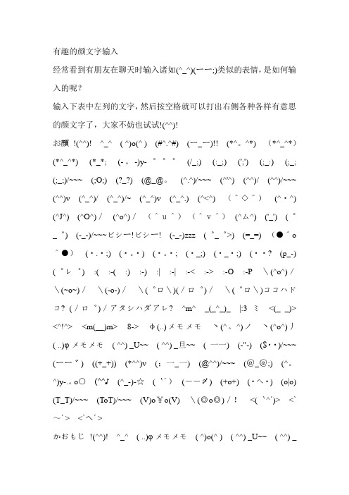 有趣的颜文字输入