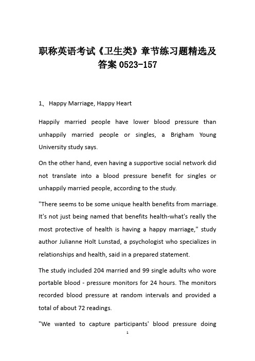 职称英语考试《卫生类》章节练习题精选及答案0523-157