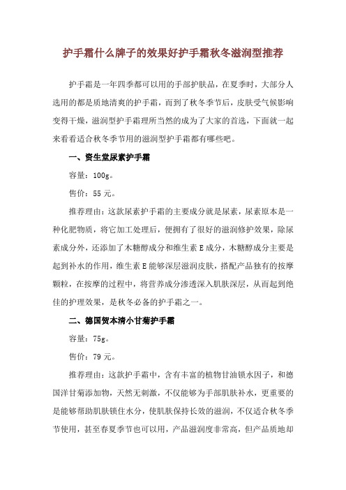 护手霜什么牌子的效果好 护手霜秋冬滋润型推荐