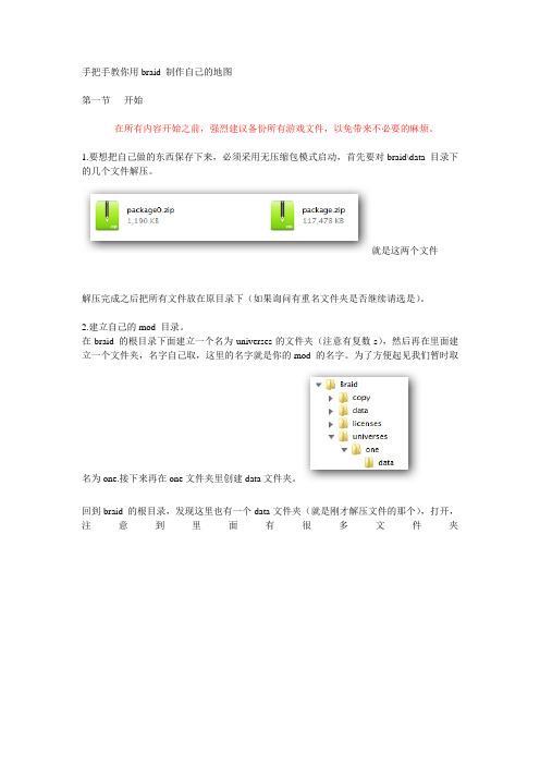 手把手教你用braid 制作自己的地图