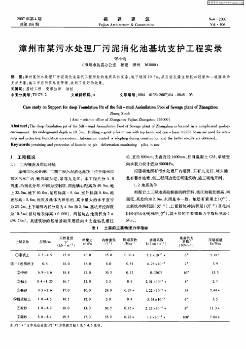 漳州市某污水处理厂污泥消化池基坑支护工程实录