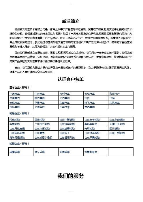 杭州威沃玻璃SNI认证简介