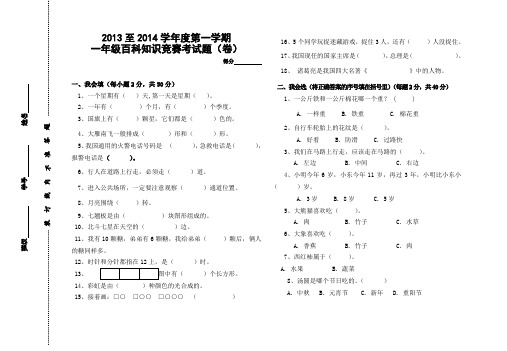 一年级百科竞赛试卷(2014)