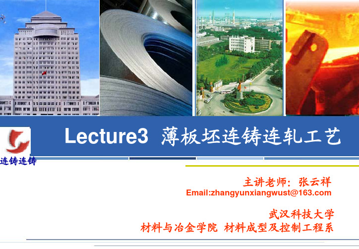 lecture3 连铸连轧工艺