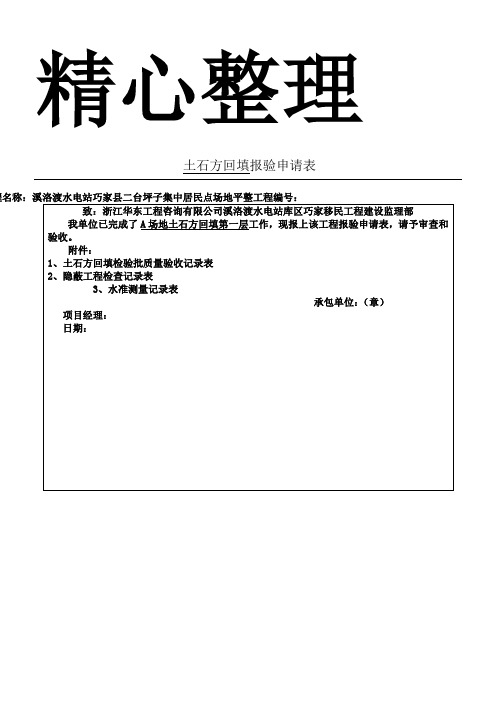 土石方回填检验批例表