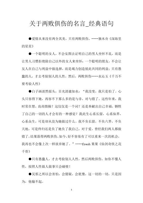 关于两败俱伤的名言_经典语句