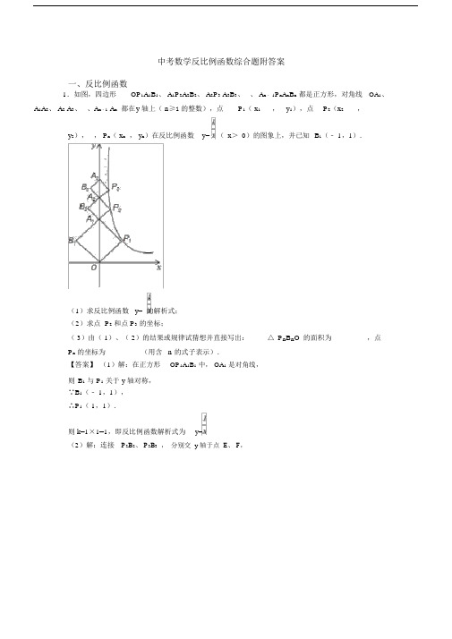 中考数学反比例函数综合题附答案.doc