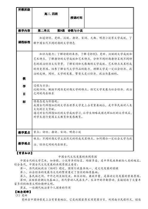 岳麓版高中历史必修三第二单元第9课《诗歌与小说》教学设计