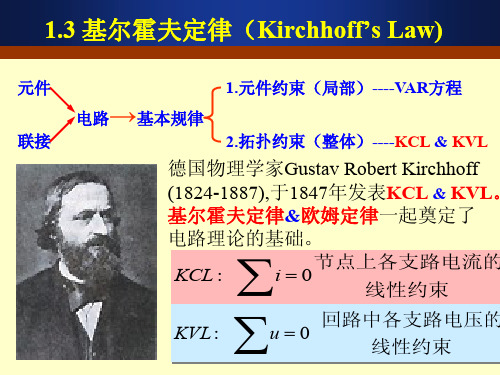 第1章(1.3) 基尔霍夫定律