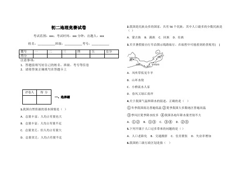 初二地理竞赛试卷