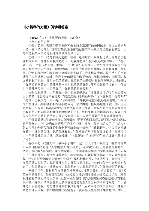 《小提琴的力量》阅读附答案