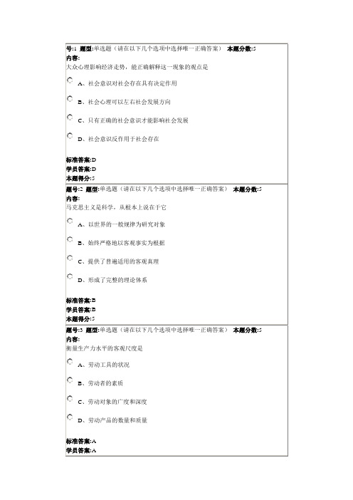 马克思主义哲学原理网上作业1