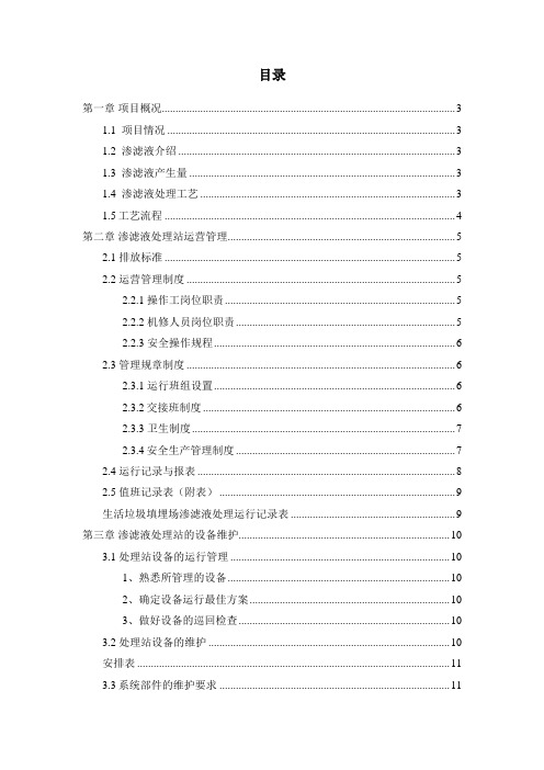 (完整word版)垃圾渗滤液DTRO工艺技术文件