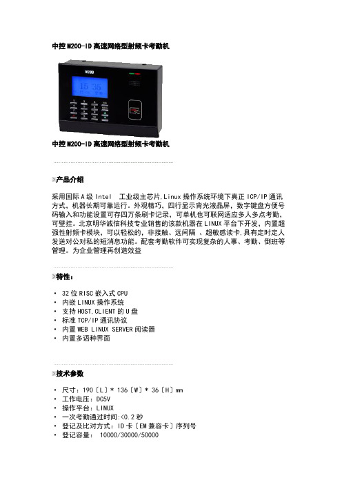 中控m200-id高速网络型射频卡考勤机