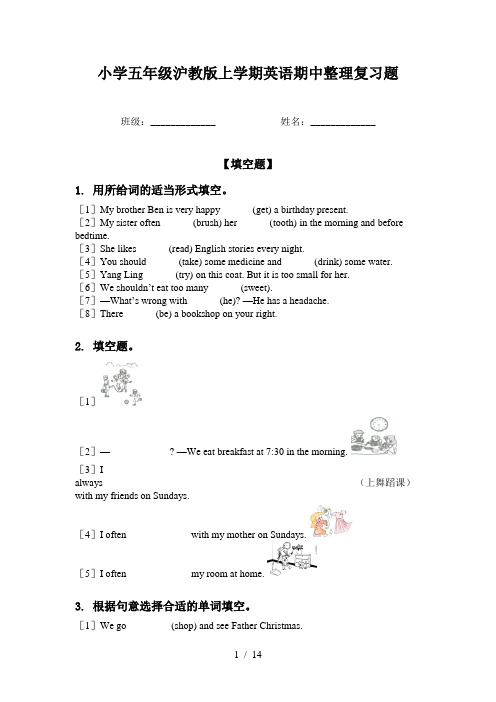 小学五年级沪教版上学期英语期中整理复习题