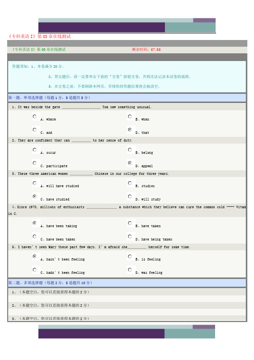 《专科英语I》第03章在线测试