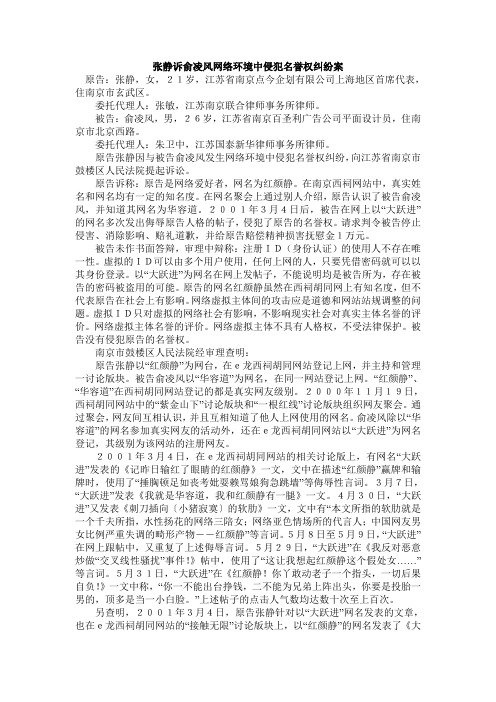 张静诉俞凌风网络环境中侵犯名誉权纠纷案