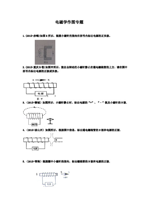 电磁作图专题训练