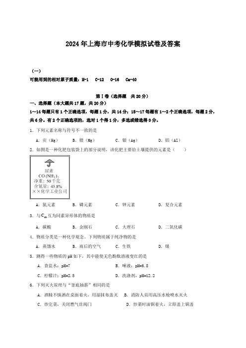 2024年上海市中考化学模拟试卷及答案