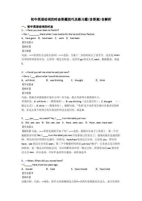 初中英语动词的时态答题技巧及练习题(含答案)含解析