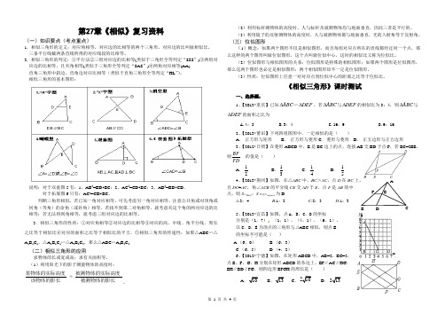 第27章《相似》复习资料