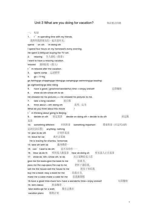 八年级英语上册Unit3《Whatareyoudoingforvacation》文字素材1人教新目标版