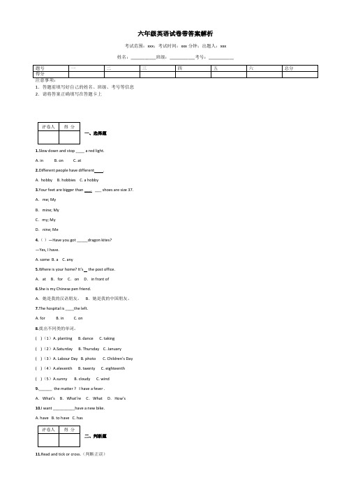 六年级英语试卷带答案解析