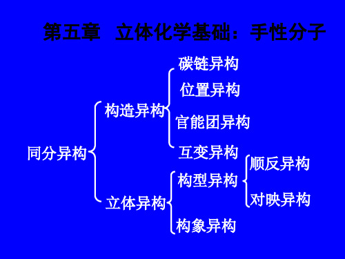 手性分子