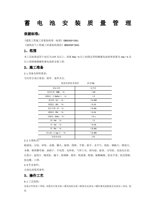 蓄电池安装质量管理