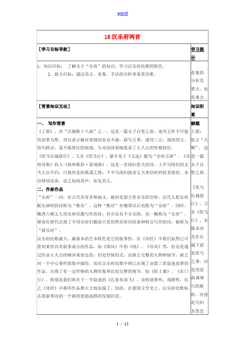 高中语文(汉乐府两首)(上邪、饮马长城窟行)教案3 粤教版必修1 教案