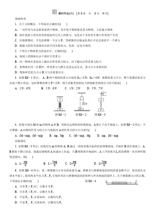 高考一轮复习课时作业 受力分析