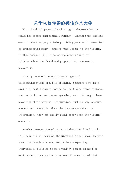 关于电信诈骗的英语作文大学