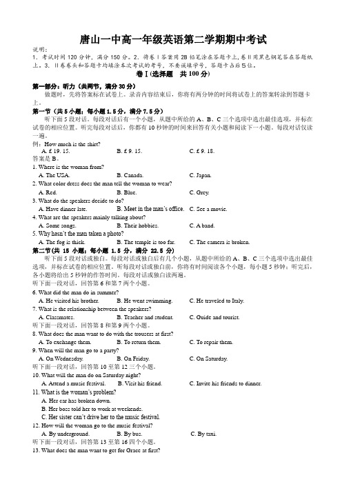 唐山一中高一年级英语第二学期英语期中测试题含答案及听力材料