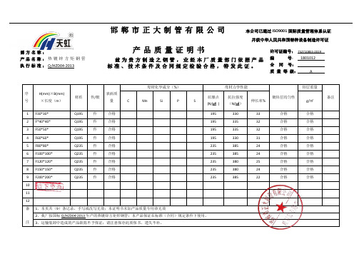 正大天虹方矩管镀锌方矩管材质书