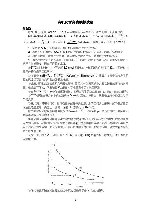 有机化学框图推断题